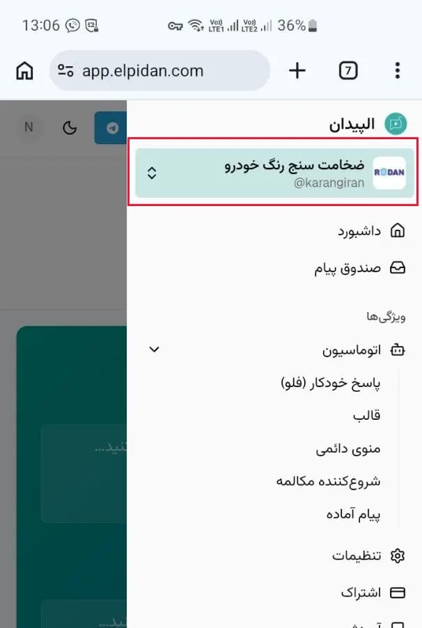 اتصال مجدد