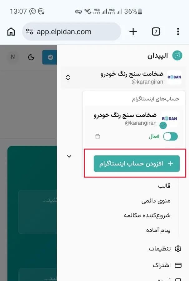 اتصال مجدد