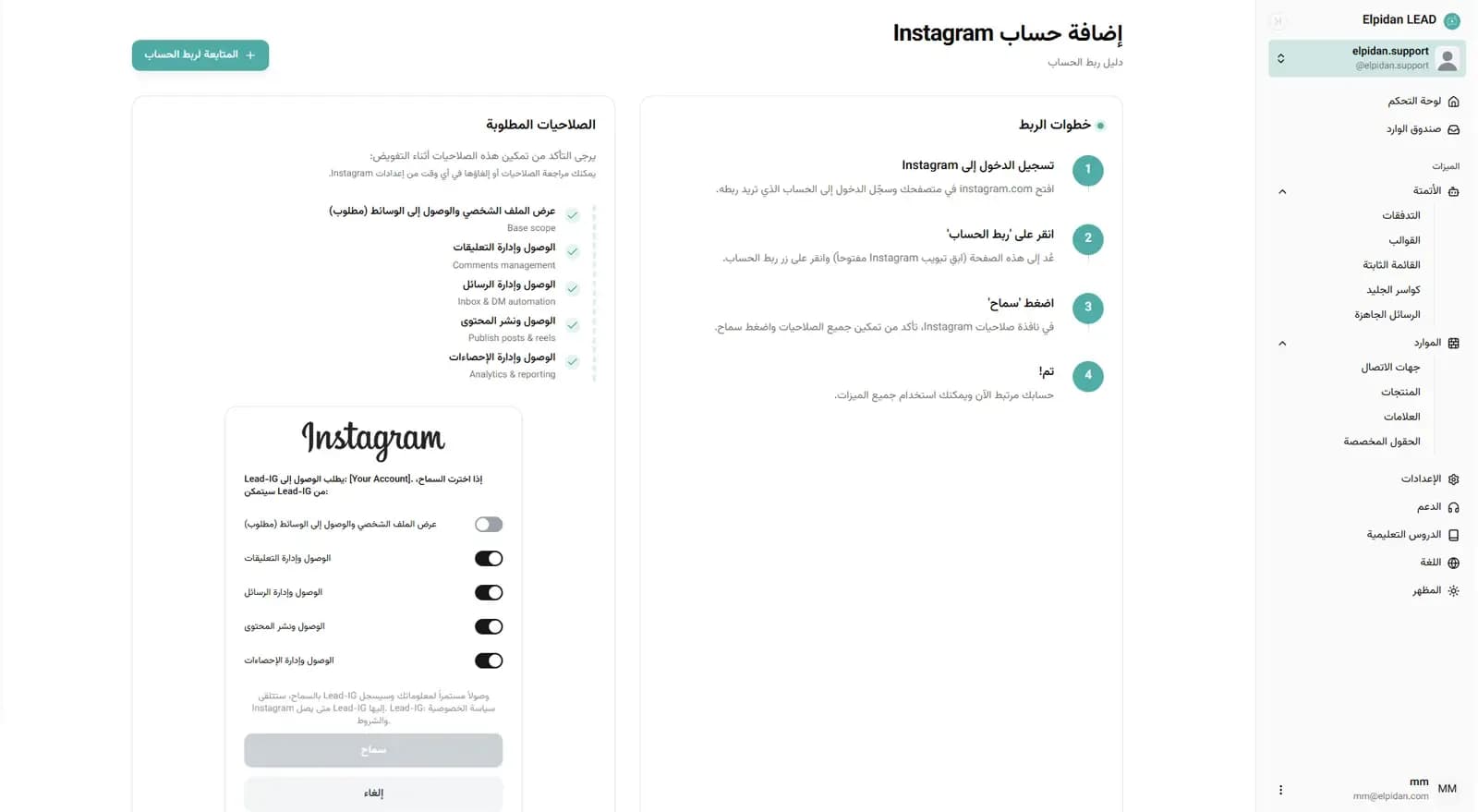 ربط حساب Instagram التجاري بمنصة الأتمتة