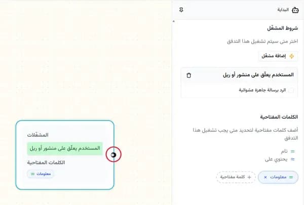 ربط العقد داخل منشئ تدفقات رسائل Instagram