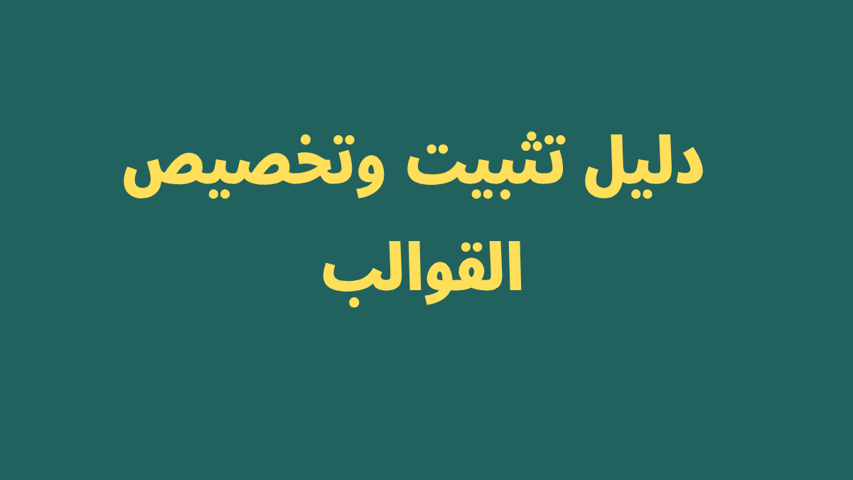 دليل تثبيت قوالب Elpidan وتخصيص تدفقات أتمتة Instagram ونشرها خطوة بخطوة