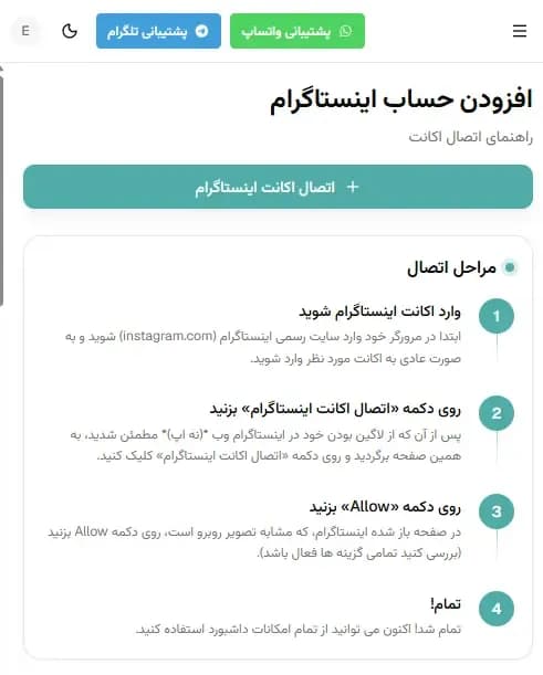 روش اتصال پیج اینستاگرام به ربات دایرکت هوشمند اینستاگرام، بدون نیاز به پسورد و از طریق API رسمی متا