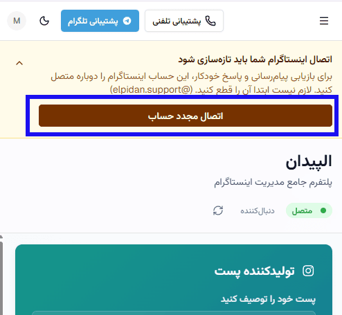 اتصال مجدد