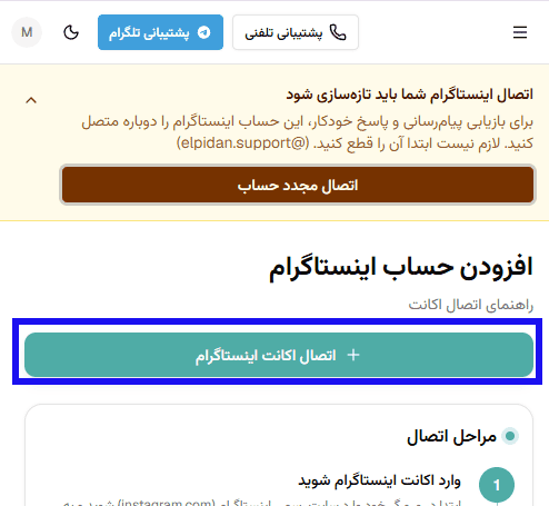 اتصال مجدد