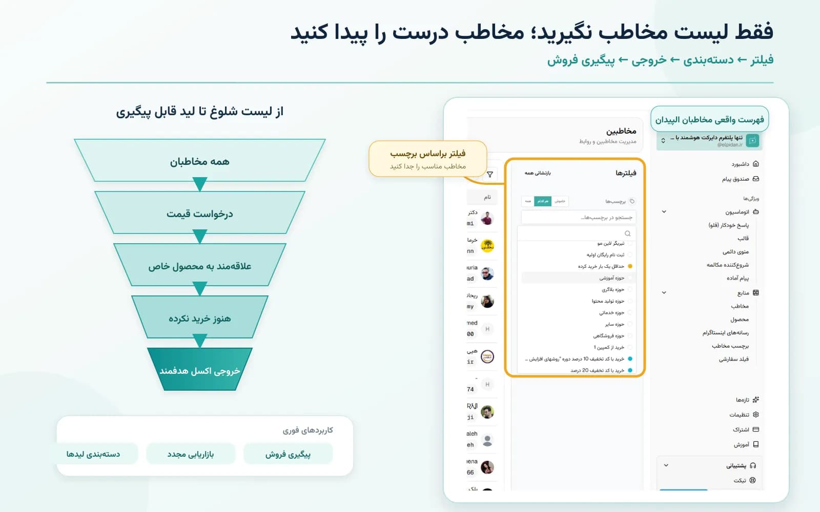فیلتر مخاطبان و خروجی اکسل در الپیدان برای مدیریت لیدهای اینستاگرام