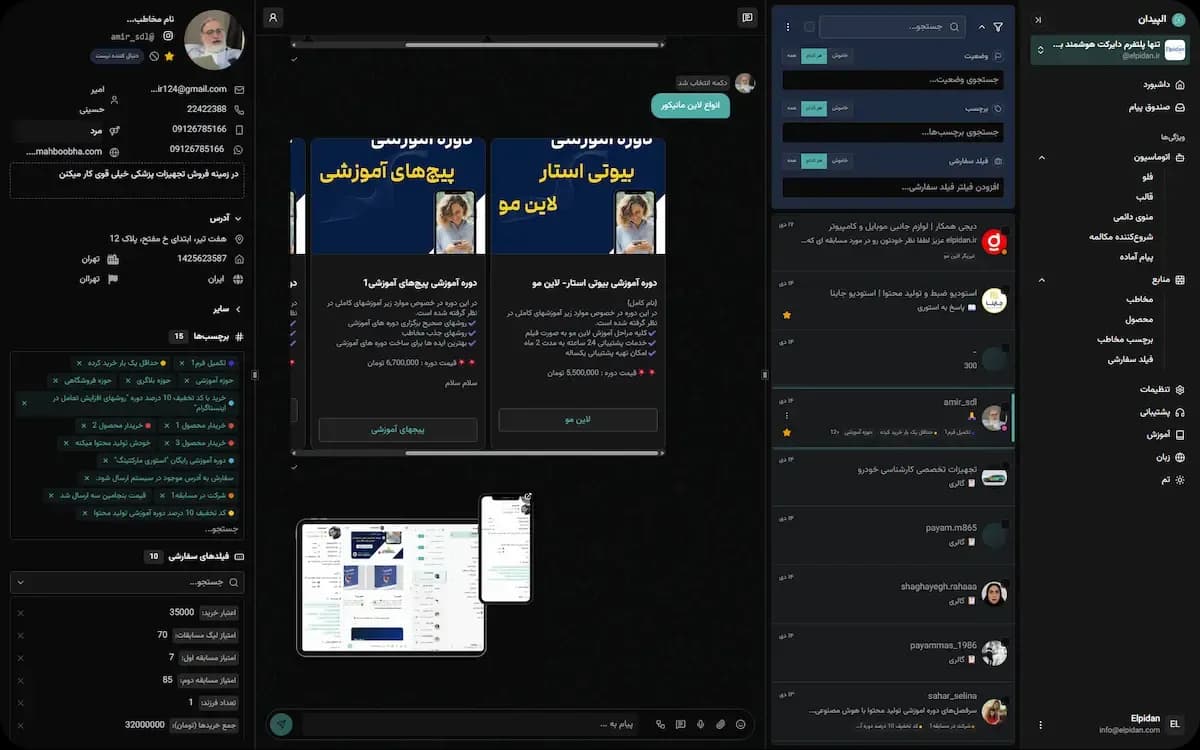 صندوق پیام ربات مدیریت دایرکت اینستاگرام برای مشاهده سوابق گفتگو و اطلاعات کاربران