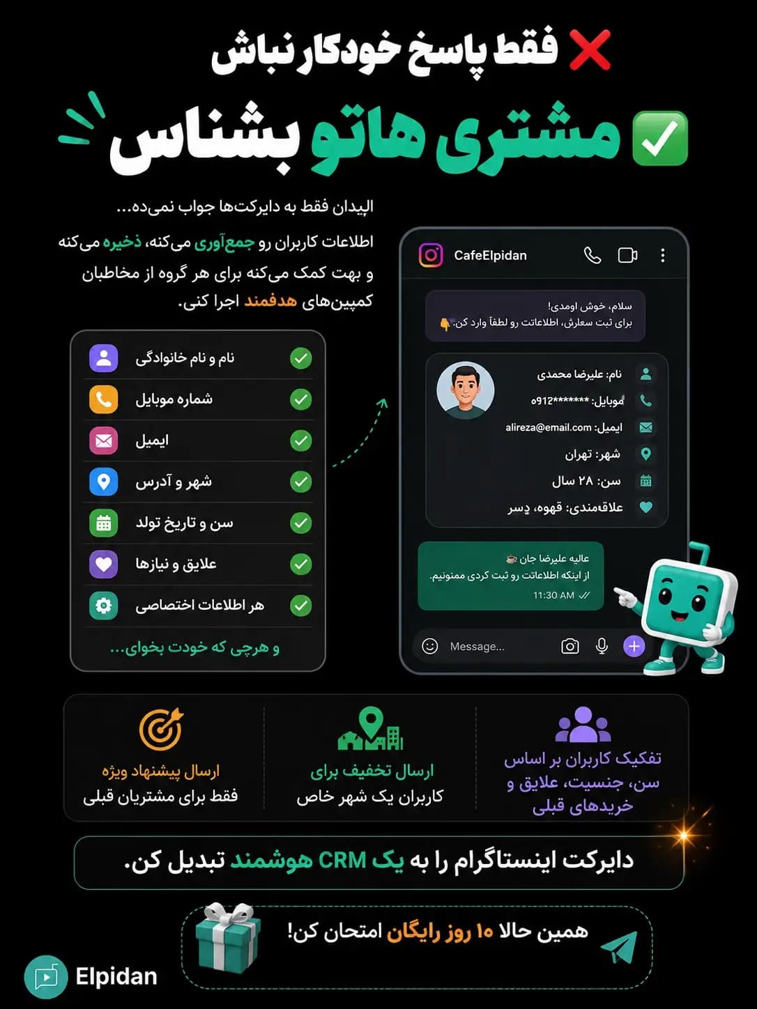 فرم‌ساز ربات پاسخگویی اینستاگرام برای دریافت و ذخیره اطلاعات کاربران در دایرکت