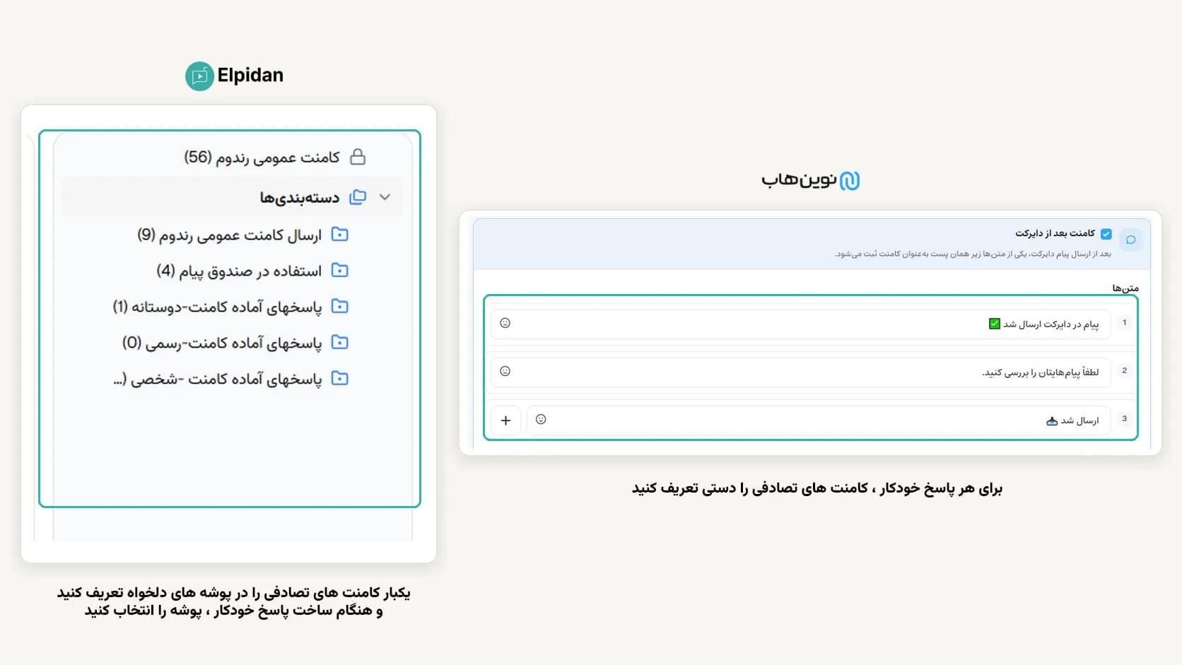 مقایسه انتخاب محصول برای پاسخ خودکار در الپیدان و نوین‌هاب