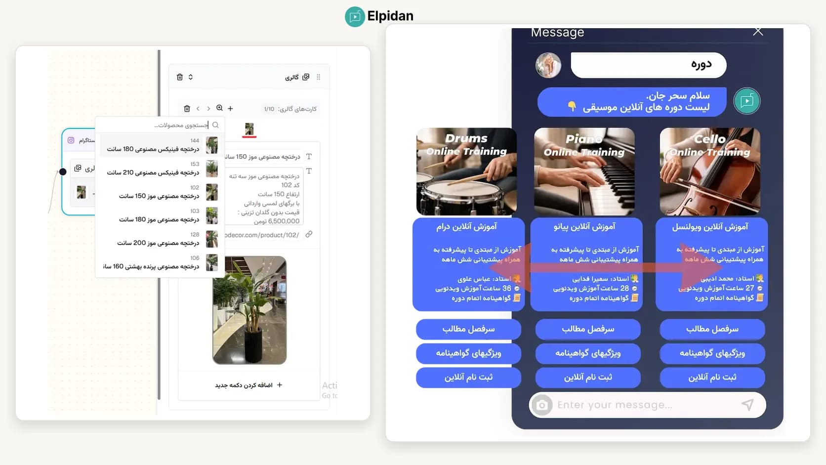 نمایش کارت و گالری محصولات در دایرکت هوشمند الپیدان