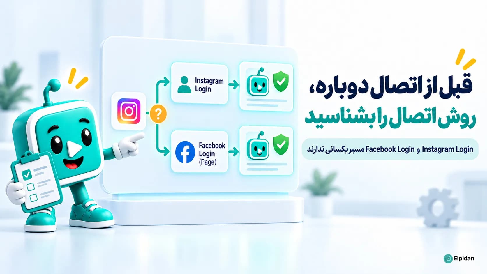بررسی اتصال پیج اینستاگرام و دسترسی Meta هنگام اجرا نشدن پاسخ خودکار