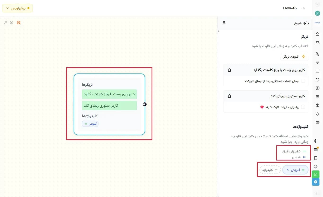 مرحله انتخاب و تعریف کلمات کلیدی برای ساخت یک فلو در ربات پاسخ خودکار اینستاگرام 