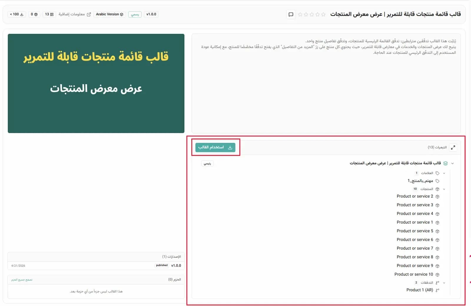 قالب أتمتة رسائل إنستغرام المباشرة | مراجعة التبعيات