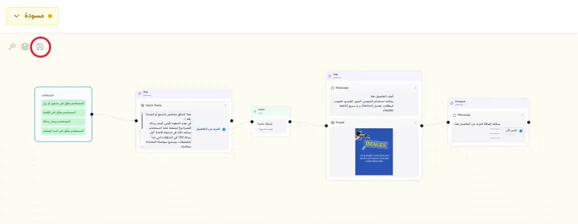 أثناء التعديل، يمكنك النقر على زر حفظ في أعلى يمين الشاشة لحفظ تقدمك والمتابعة لاحقاً.