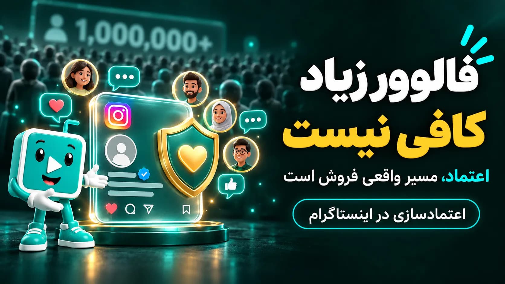 اهمیت اعتبار و چگونگی اعتبارسازی در اینستاگرام