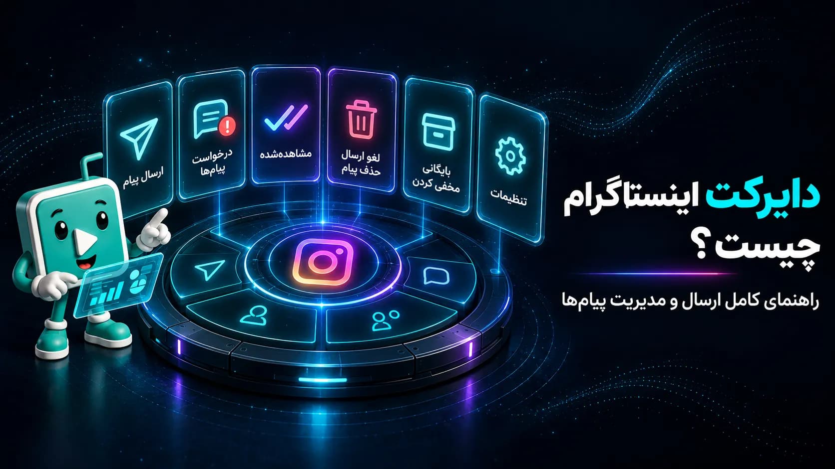 آموزش دایرکت اینستاگرام